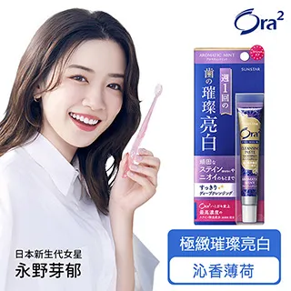 Ora2 亮白香氛牙膏 130g 浪漫野莓／沁心香橙／夢幻薰衣草 【新高橋藥局】3款供選 歷史價格詳細信息