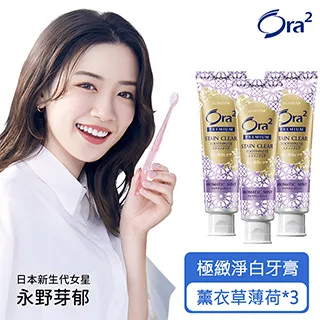 Ora2 極緻淨白牙膏100gx3入(極緻薄荷) 歷史價格詳細信息
