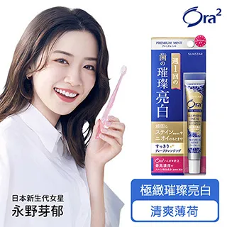 Ora2 極緻璀璨亮白護理牙膏17g-2入組(清爽薄荷*2) 歷史價格詳細信息