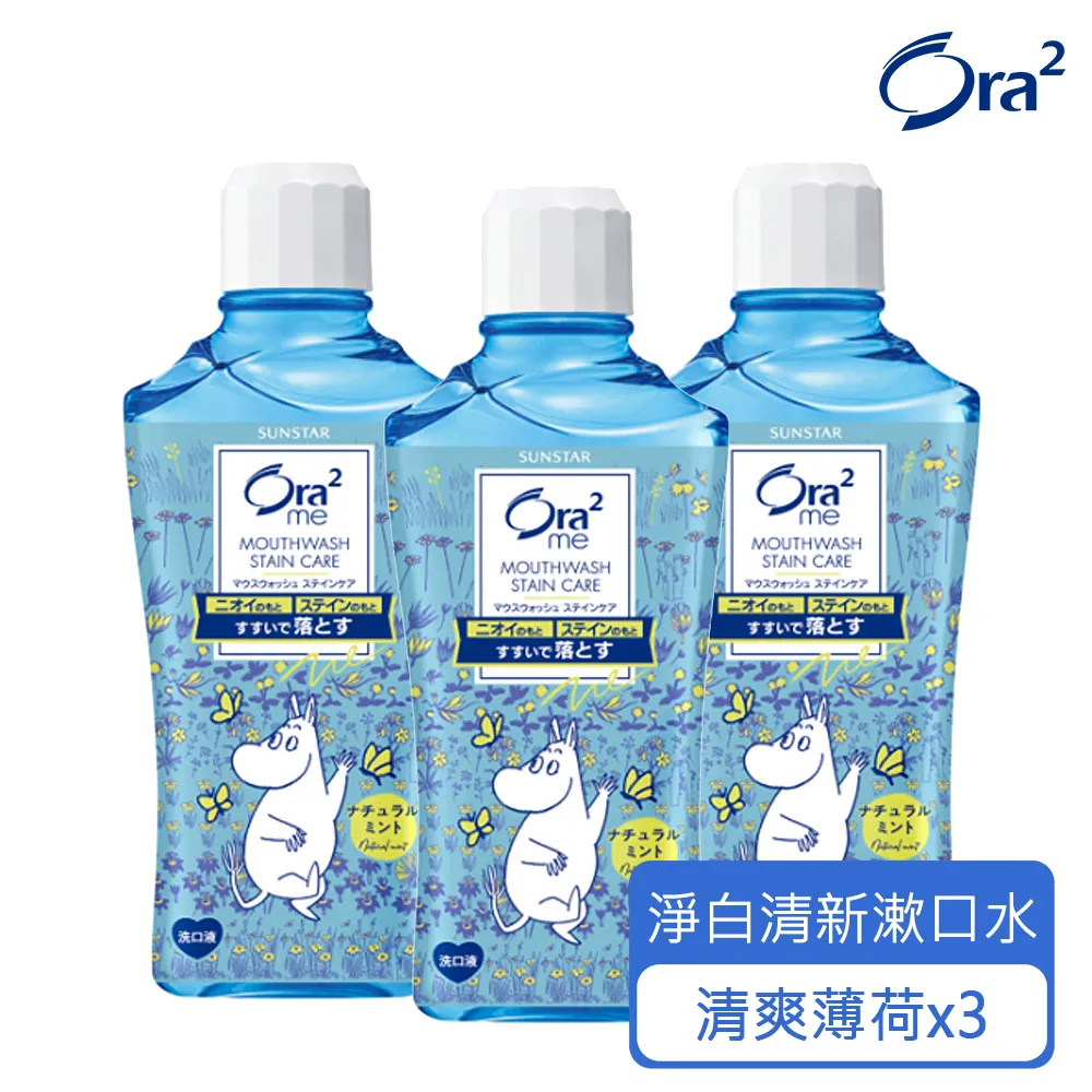 Ora2 me 淨白清新漱口水460mlx3入(爽口青檸) 歷史價格詳細信息