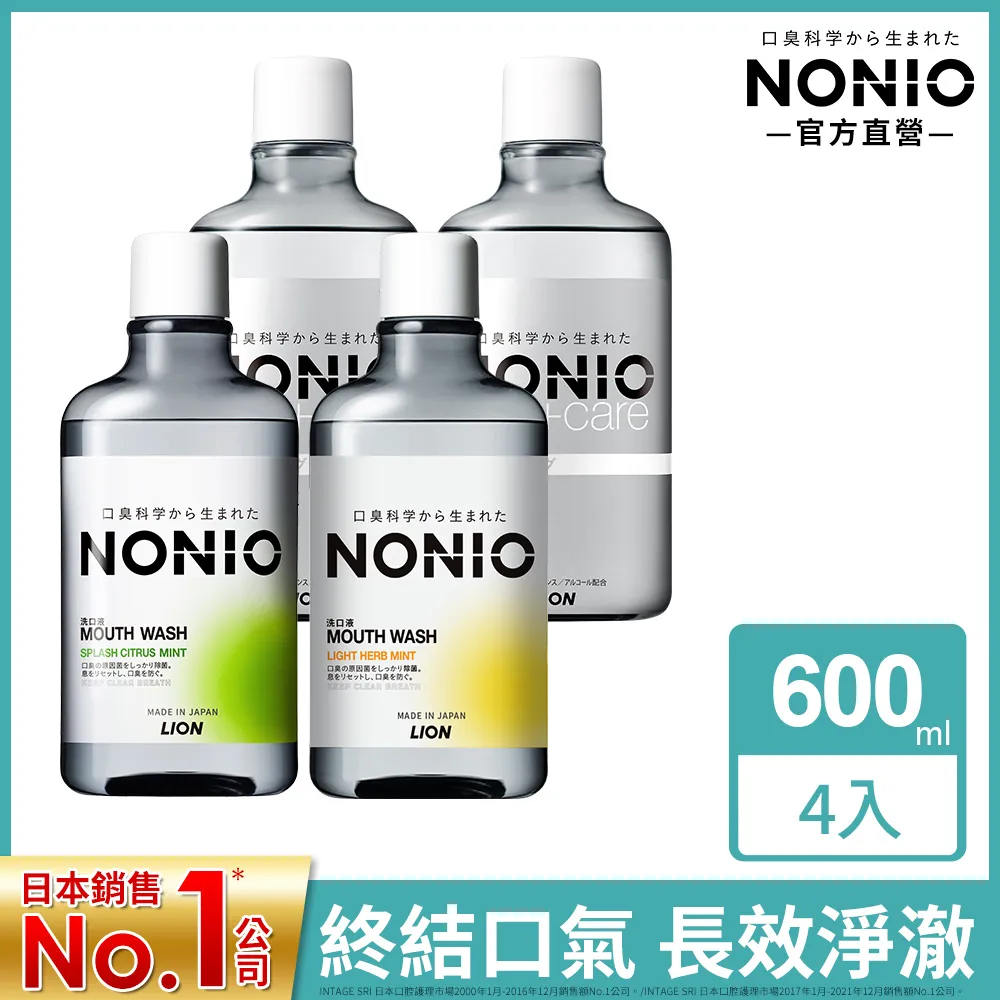 日本 LION 獅王 NONIO終結口氣漱口水(600ml)1入 款式可選【小三美日】DS014526 歷史價格詳細信息