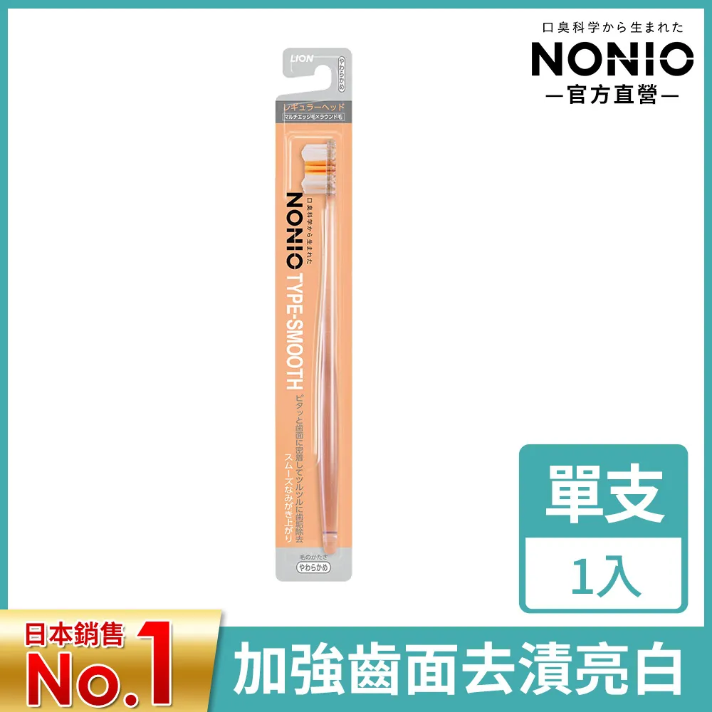 日本獅王NONIO牙刷 細柔按摩2入 【大潤發】 歷史價格詳細信息
