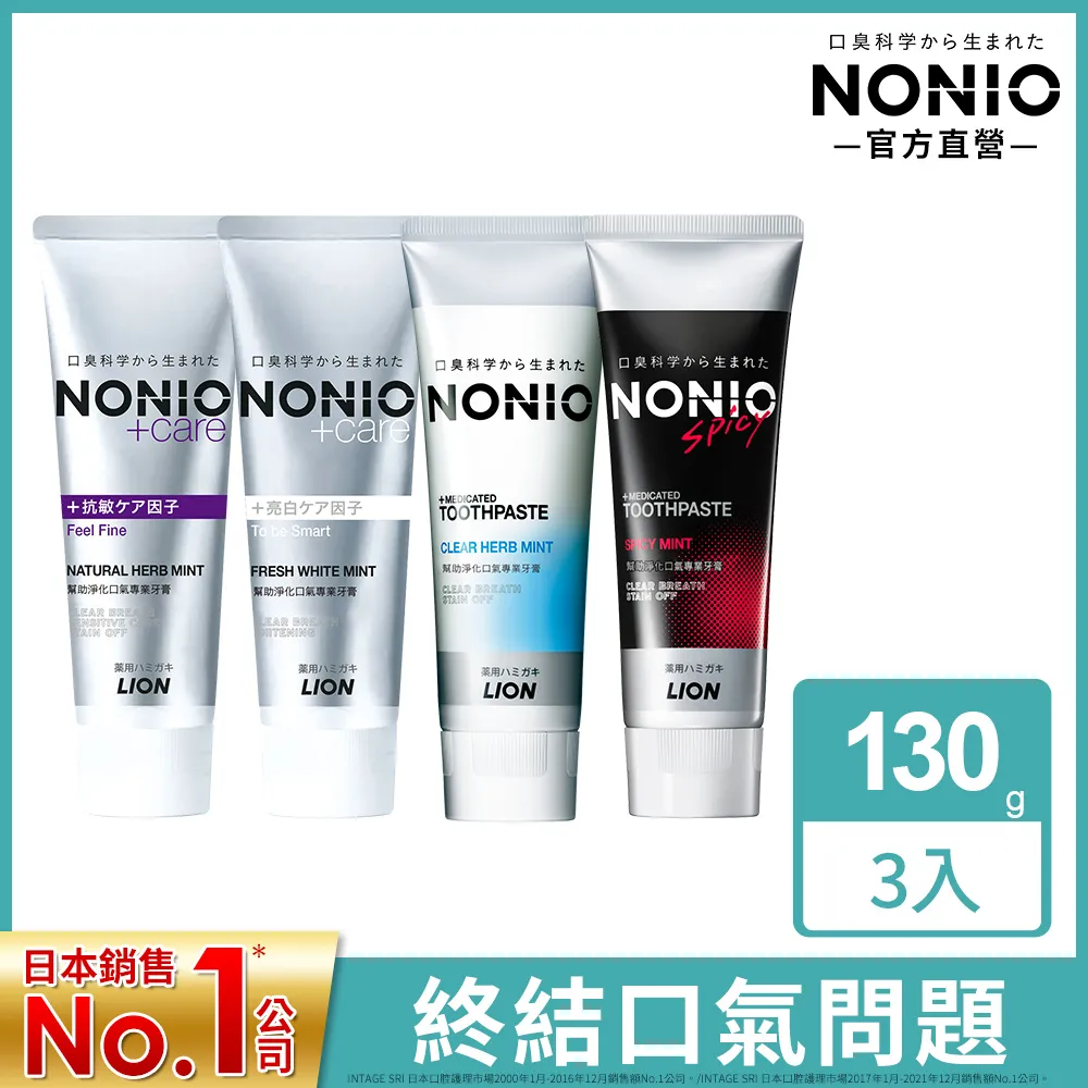 日本獅王 NONIO終結口氣牙膏130g x6入 (冰炫/清梨/澄橘/酷樂薄荷) 歷史價格詳細信息