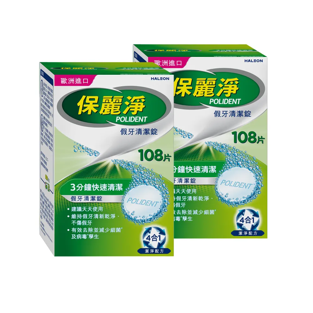 保麗淨 假牙清潔錠 108 片/盒 公司貨【立赫藥局】 歷史價格詳細信息