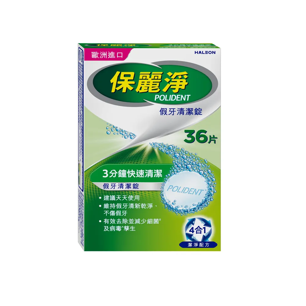 【保麗淨】假牙清潔錠 (36錠*6盒) 歷史價格詳細信息