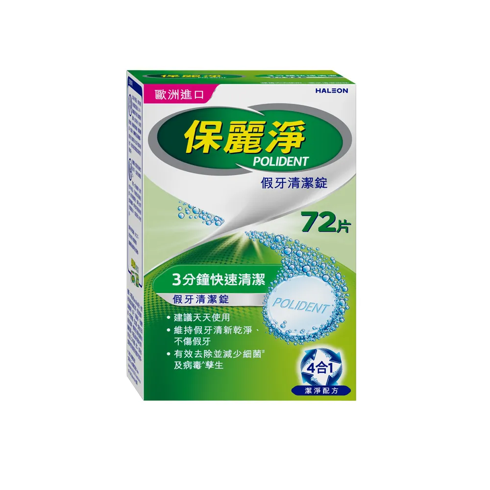 保麗淨假牙清潔錠72片 歷史價格詳細信息