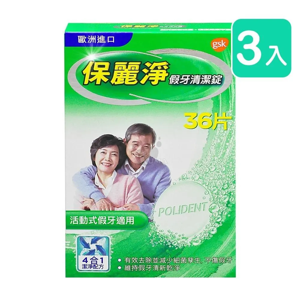 【保麗淨】假牙清潔錠 (36錠*6盒) 歷史價格詳細信息