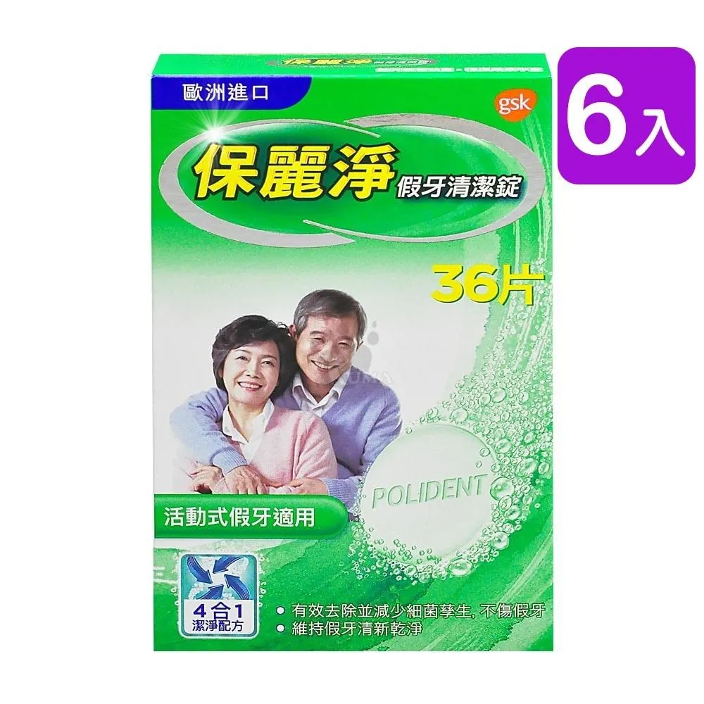 【保麗淨】假牙清潔錠 (36錠*6盒) 歷史價格詳細信息