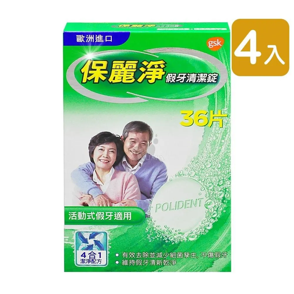 【保麗淨】假牙清潔錠 (36錠*6盒) 歷史價格詳細信息