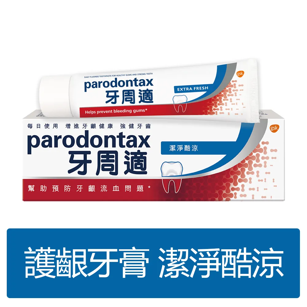 牙周適牙齦護理牙膏 - 潔淨清新120克 4入 699元--可超取付款 歷史價格詳細信息