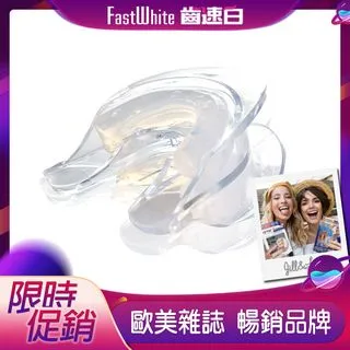 【FastWhite齒速白】牙托牙齒美白組+隨身牙齒美白筆 歷史價格詳細信息