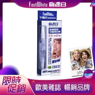 隨身牙齒美白筆好攜帶纖毛刷深入齒縫【FastWhite齒速白】美白貼片 歷史價格詳細信息
