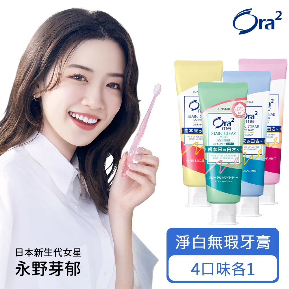 Ora2 me 淨白無瑕牙膏-清蘋玫瑰香 140g 歷史價格詳細信息