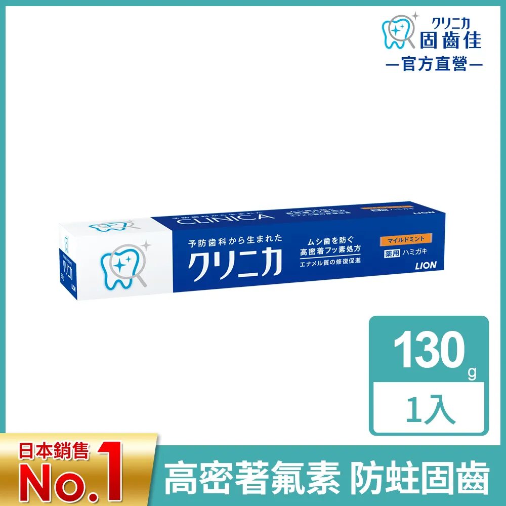 日本獅王固齒佳牙膏130g【愛買】 歷史價格詳細信息