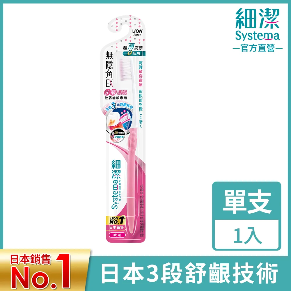 日本獅王LION 細潔無隱角EX牙刷2入(抗敏/亮白/專護/極柔) 歷史價格詳細信息