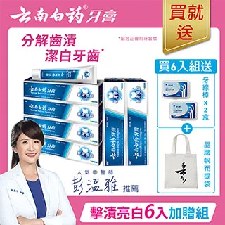 雲南白藥 漢方護齦牙膏14件組(100gX4送30gX6牙刷X4)官方直營 薄荷清爽4入 幫助預防牙齦流血發生率廠商直送 歷史價格詳細信息