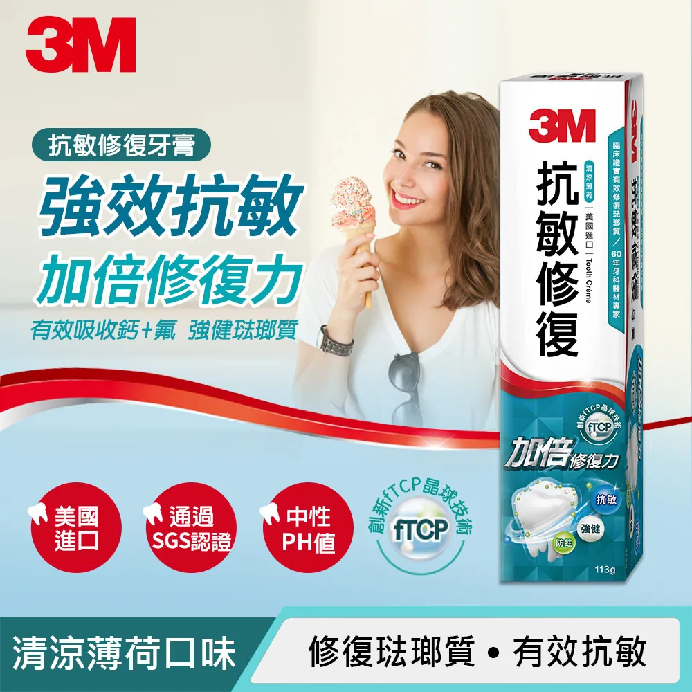 3M 抗敏修復牙膏113g (3入) 清涼薄荷口味 歷史價格詳細信息