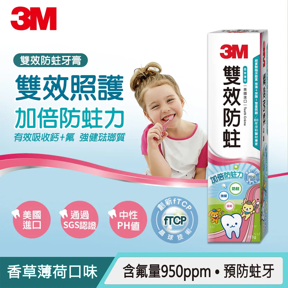 3M 雙效防蛀護齒牙膏 113g (5入組)+送防水束口袋 歷史價格詳細信息