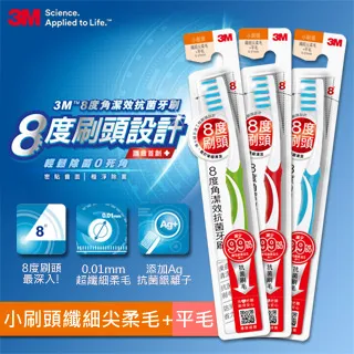 3M 8度角潔效抗菌牙刷-小刷頭纖細尖柔毛-(單支包*3入*3包-共9支) 歷史價格詳細信息