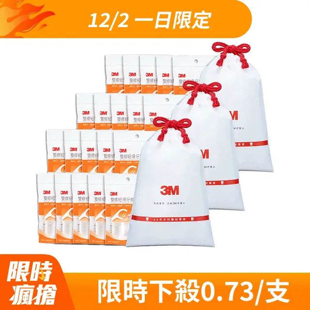 3M 雙線細滑牙線棒分享包420支x3包(共1260支/箱) 歷史價格詳細信息