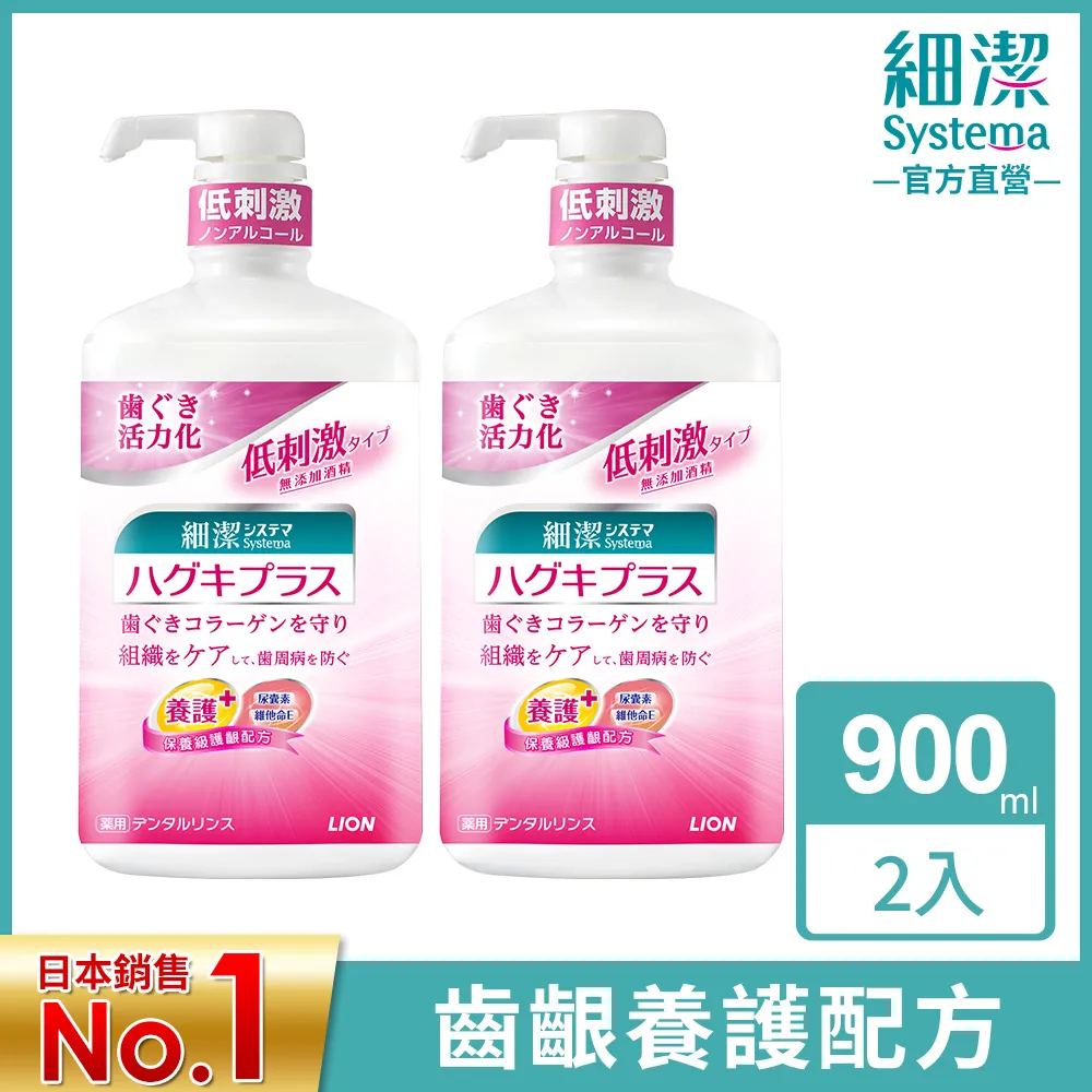 日本獅王LION 細潔適齦佳漱口水 900ml 歷史價格詳細信息