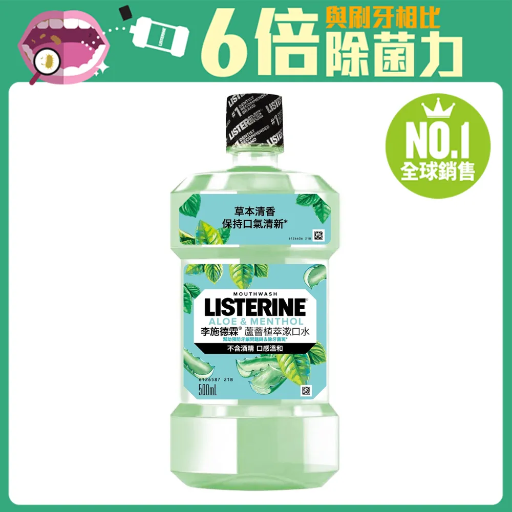 李施德霖蘆薈植萃漱口水500ml【嬌生美妝生活達人館】 歷史價格詳細信息
