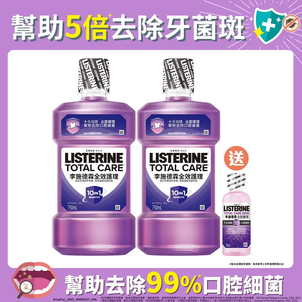 李施德霖全效護理漱口水750mL【無酒精配方】 歷史價格詳細信息