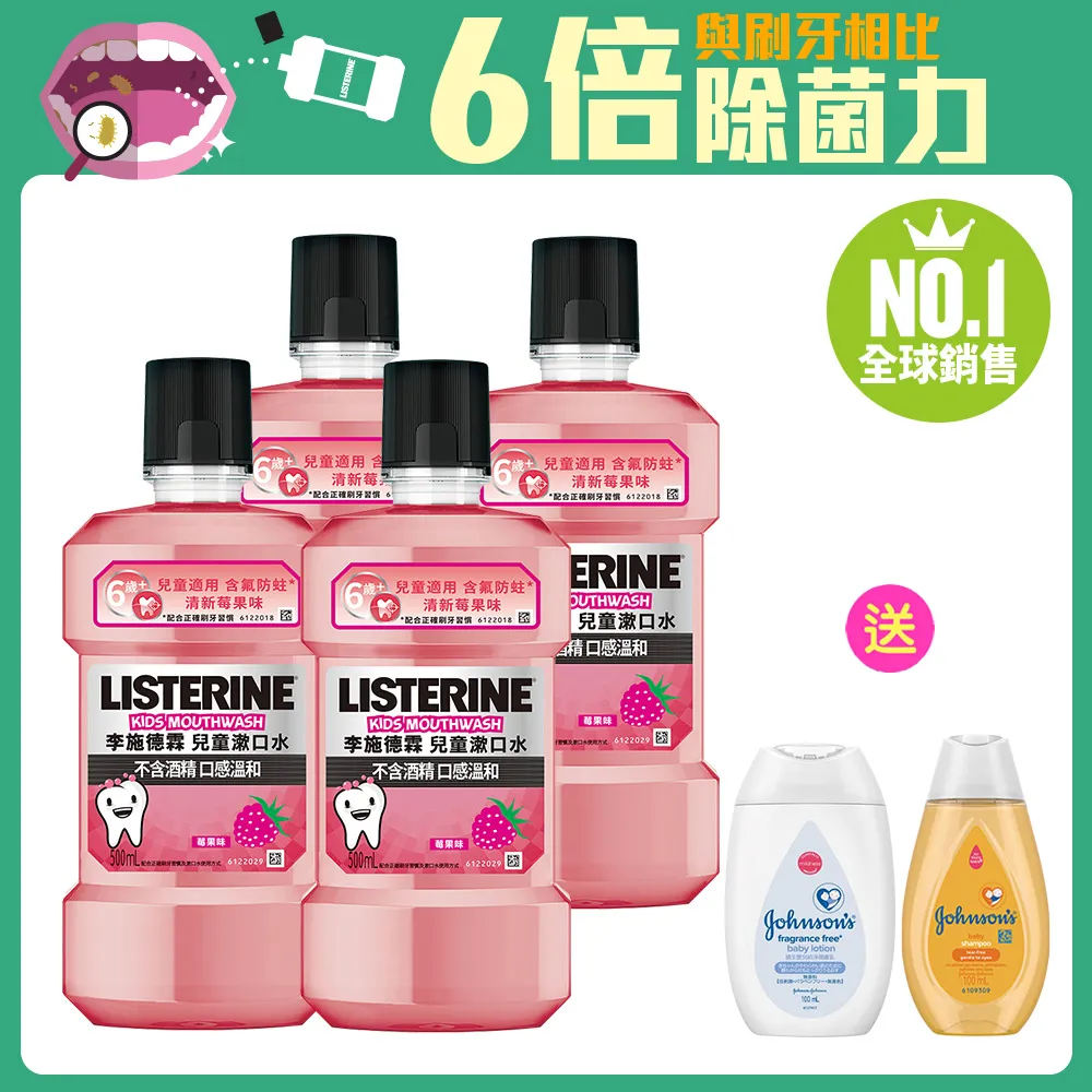 李施德霖漱口水4件組(全效抗敏感500ml*3+綠茶100ml) 歷史價格詳細信息