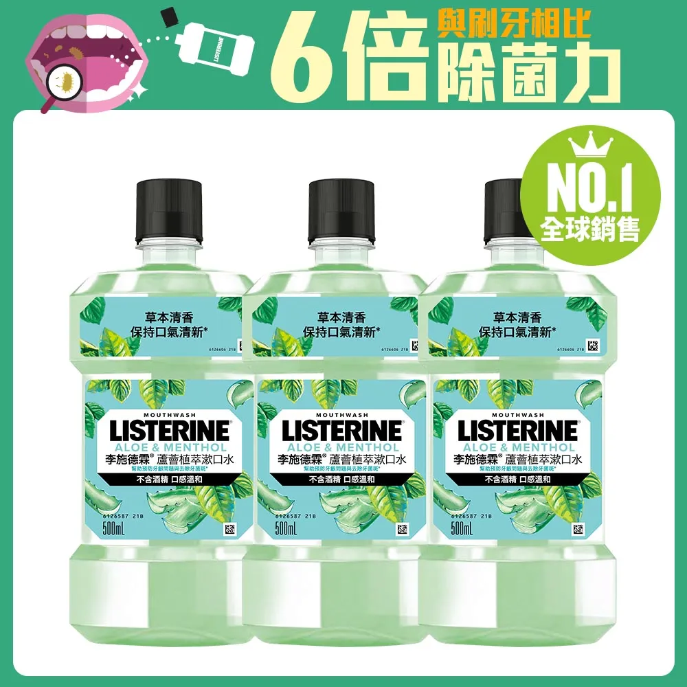李施德霖蘆薈植萃漱口水500ml【嬌生美妝生活達人館】 歷史價格詳細信息