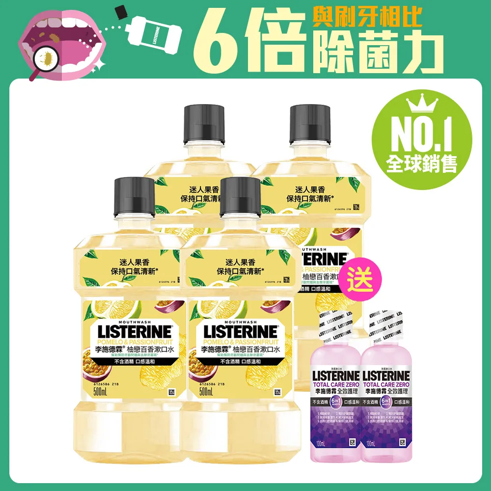 李施德霖 柚戀百香漱口水500ml x3入【集點換購品】 歷史價格詳細信息