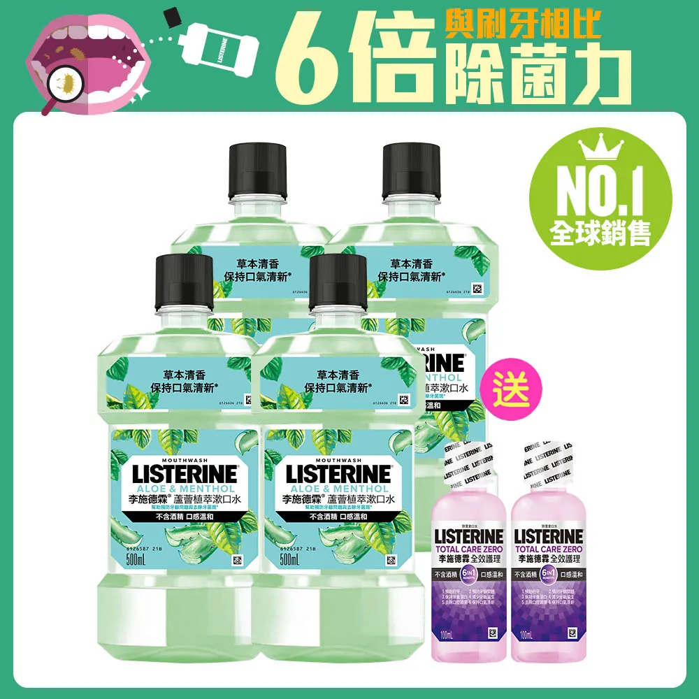 李施德霖蘆薈植萃漱口水500ml【嬌生美妝生活達人館】 歷史價格詳細信息