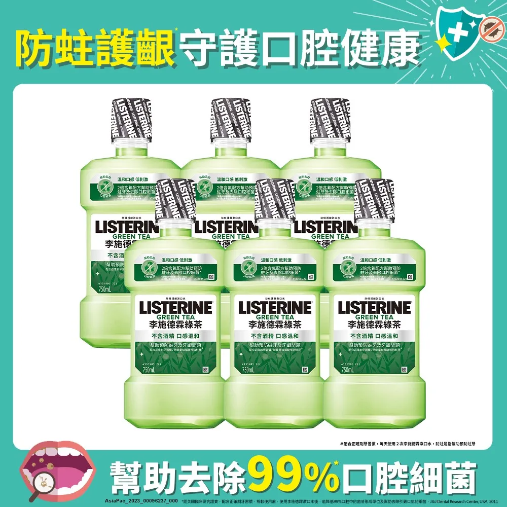 李施德霖-天然綠茶防蛀護齦雙效配方漱口水500ml 【無酒精配方】 歷史價格詳細信息