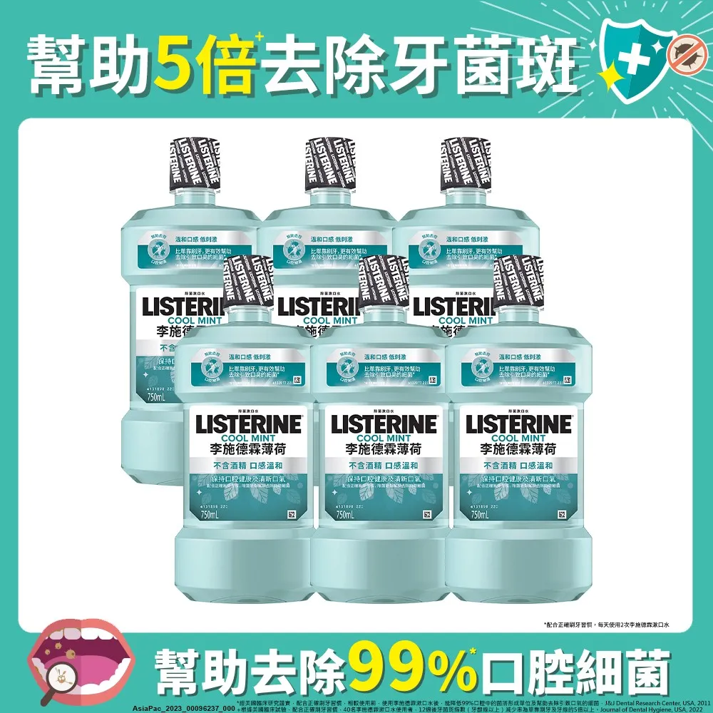 李施德霖薄荷除菌漱口水 750ml +250ml 一組 (A-203) ***數量有限，售完為止*(超取限4組) 歷史價格詳細信息