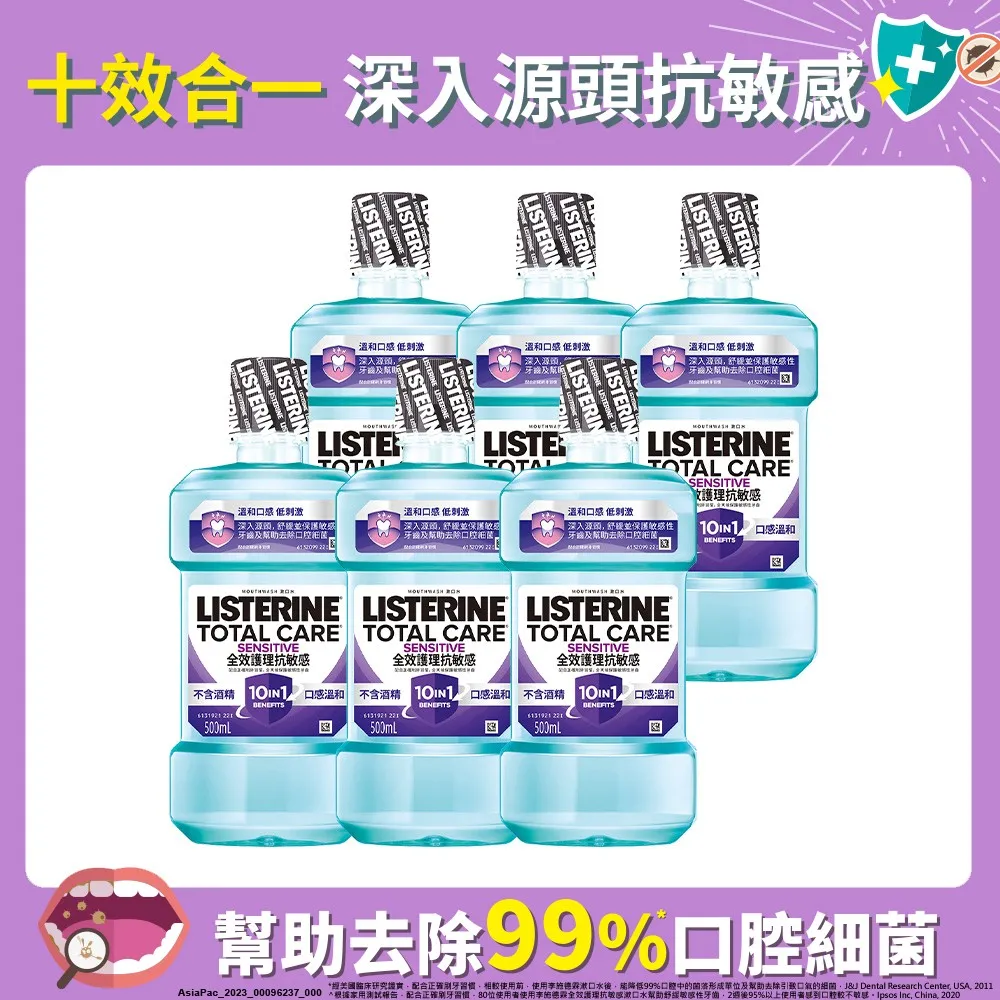 李施德霖 全效抗敏感漱口水6件組(500mlx4+ 牙線棒50入x2) 歷史價格詳細信息