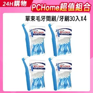 【加拿大美適】單束毛牙間刷/牙刷(30入) 歷史價格詳細信息