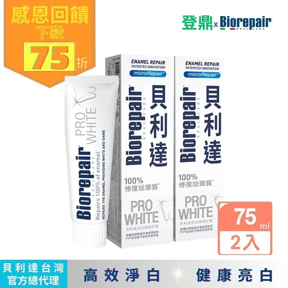 貝利達亮白修護牙膏75ML 歷史價格詳細信息