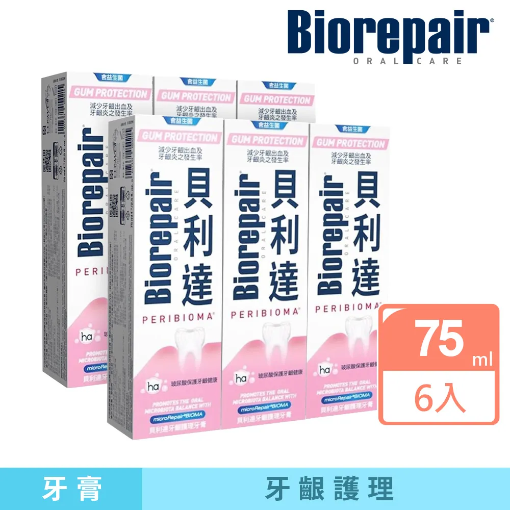 貝利達 牙齦護理牙膏 75ml《日藥本舖》 歷史價格詳細信息
