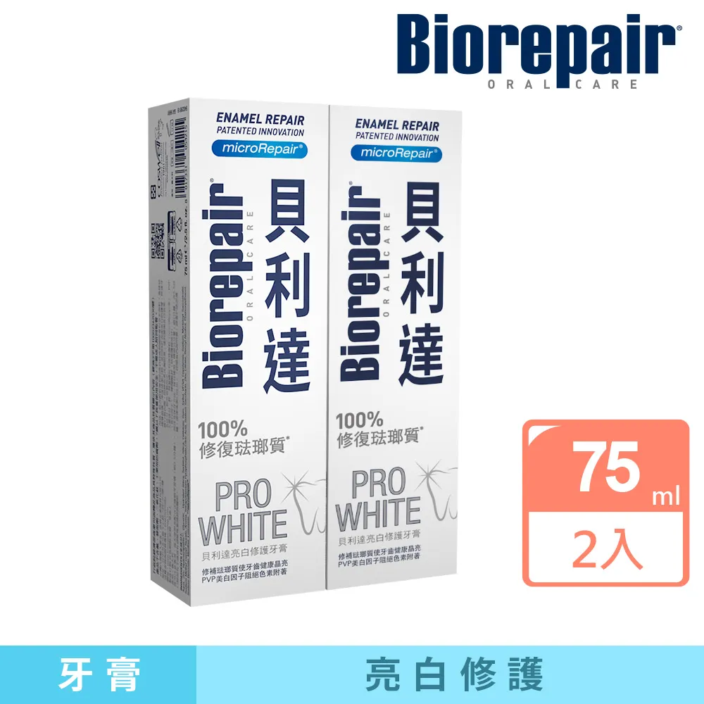 貝利達亮白修護牙膏75ML 歷史價格詳細信息