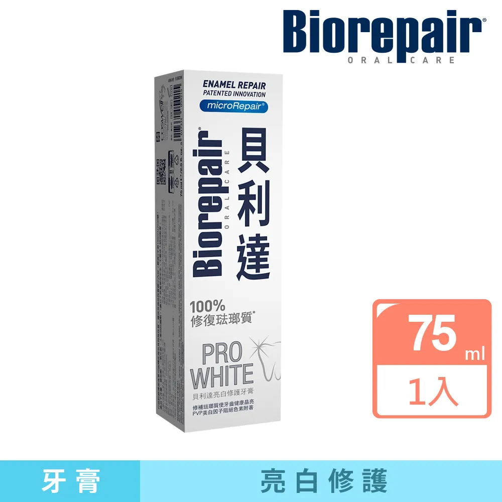 貝利達亮白修護牙膏75ML 歷史價格詳細信息