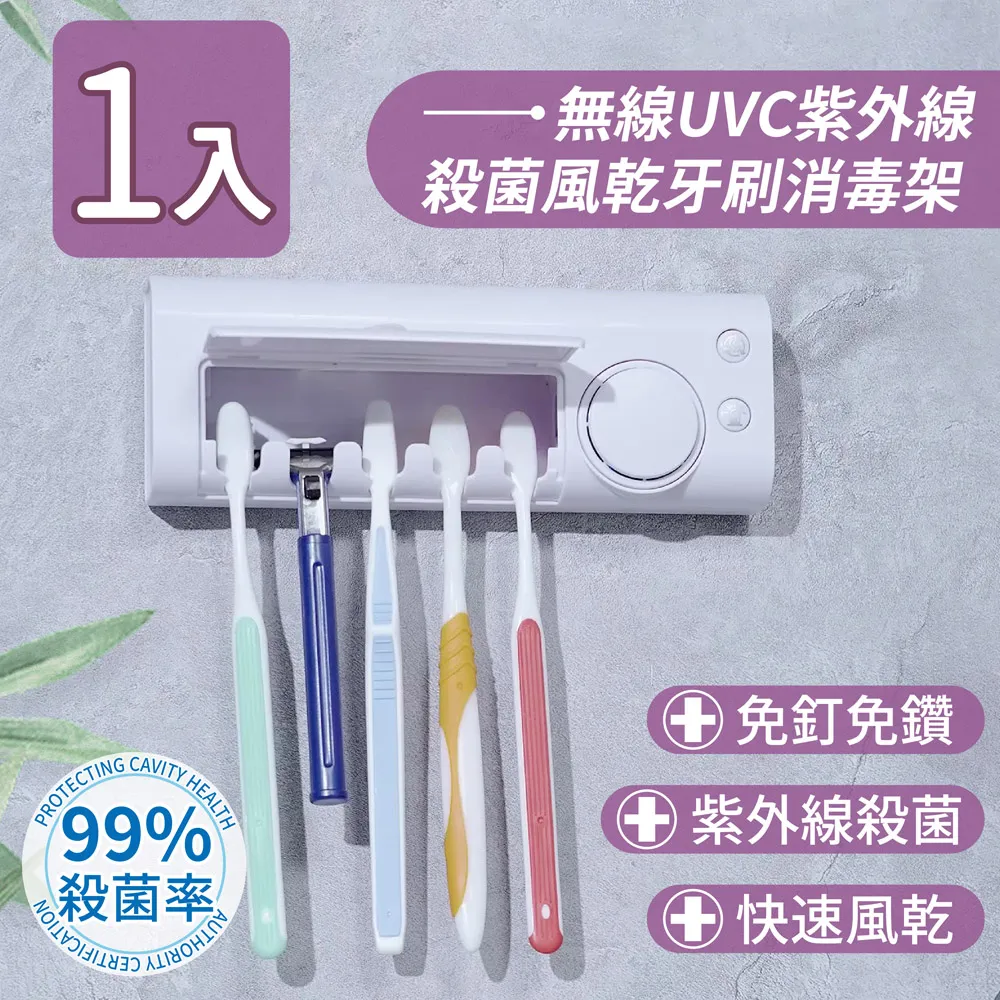 風乾紫外線殺菌牙刷架 充電式紫外線殺菌牙刷架 UV LED 紫外線殺菌牙刷消毒器 歷史價格詳細信息