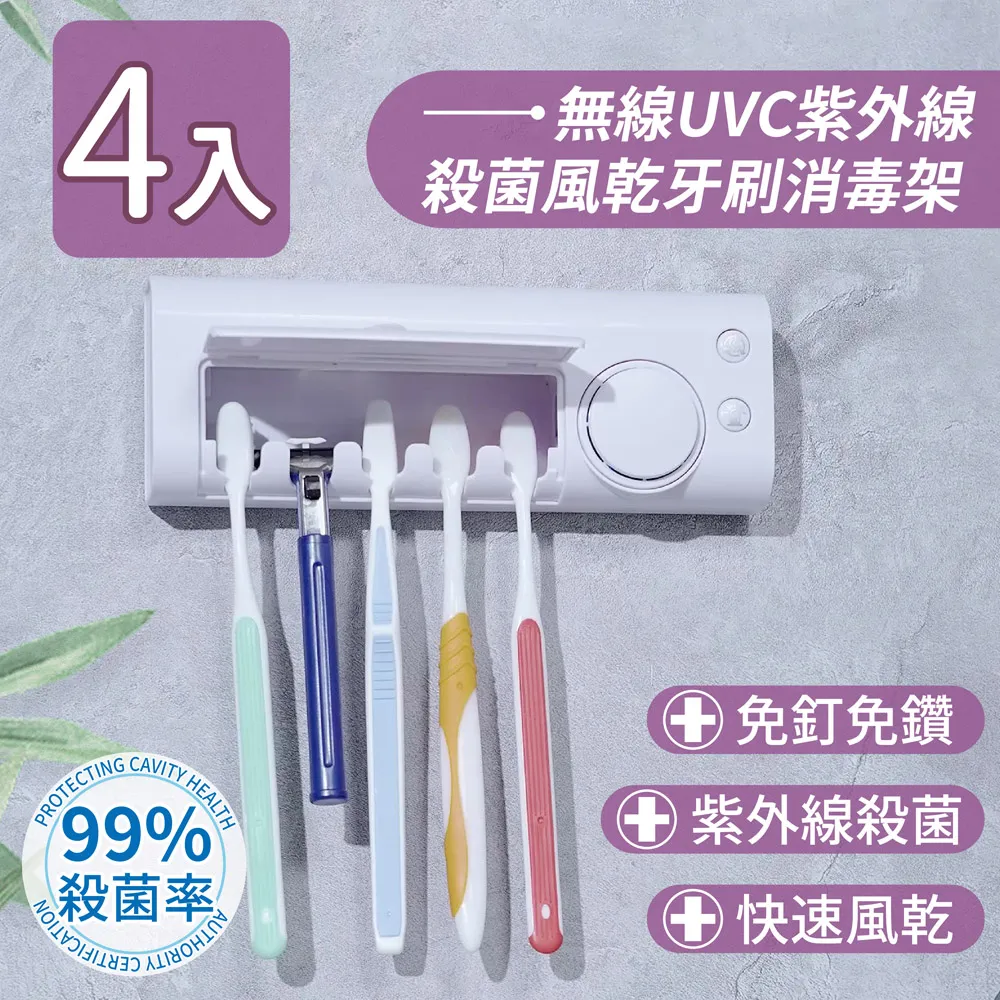 風乾紫外線殺菌牙刷架 充電式紫外線殺菌牙刷架 UV LED 紫外線殺菌牙刷消毒器 歷史價格詳細信息