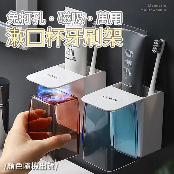 免打孔磁吸萬用漱口杯牙刷架牙刷架牙膏架洗漱杯架磁吸漱口杯牙刷置物架刷牙杯子R1509D-1 現貨 廠商直送 歷史價格詳細信息