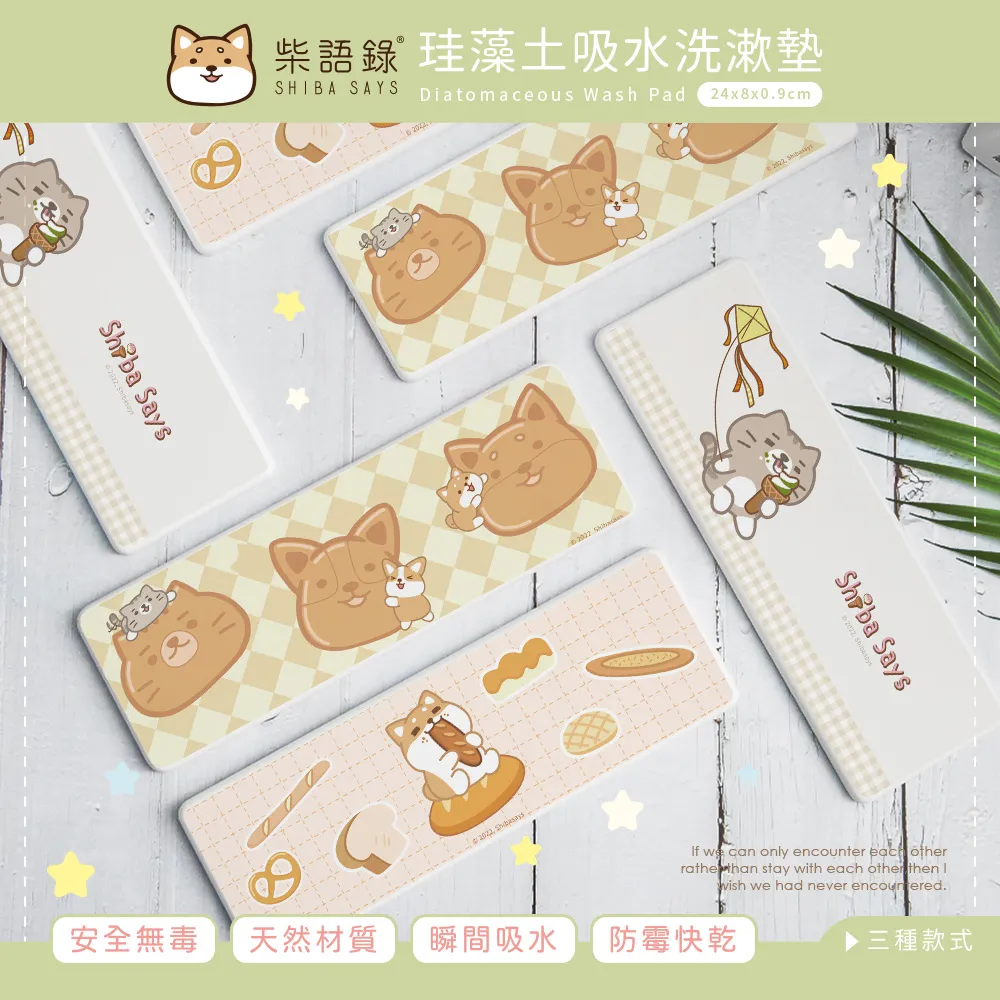 柴語錄 珪藻土吸水洗漱墊 矽藻土牙刷架 24x8cm【收納王妃】 歷史價格詳細信息