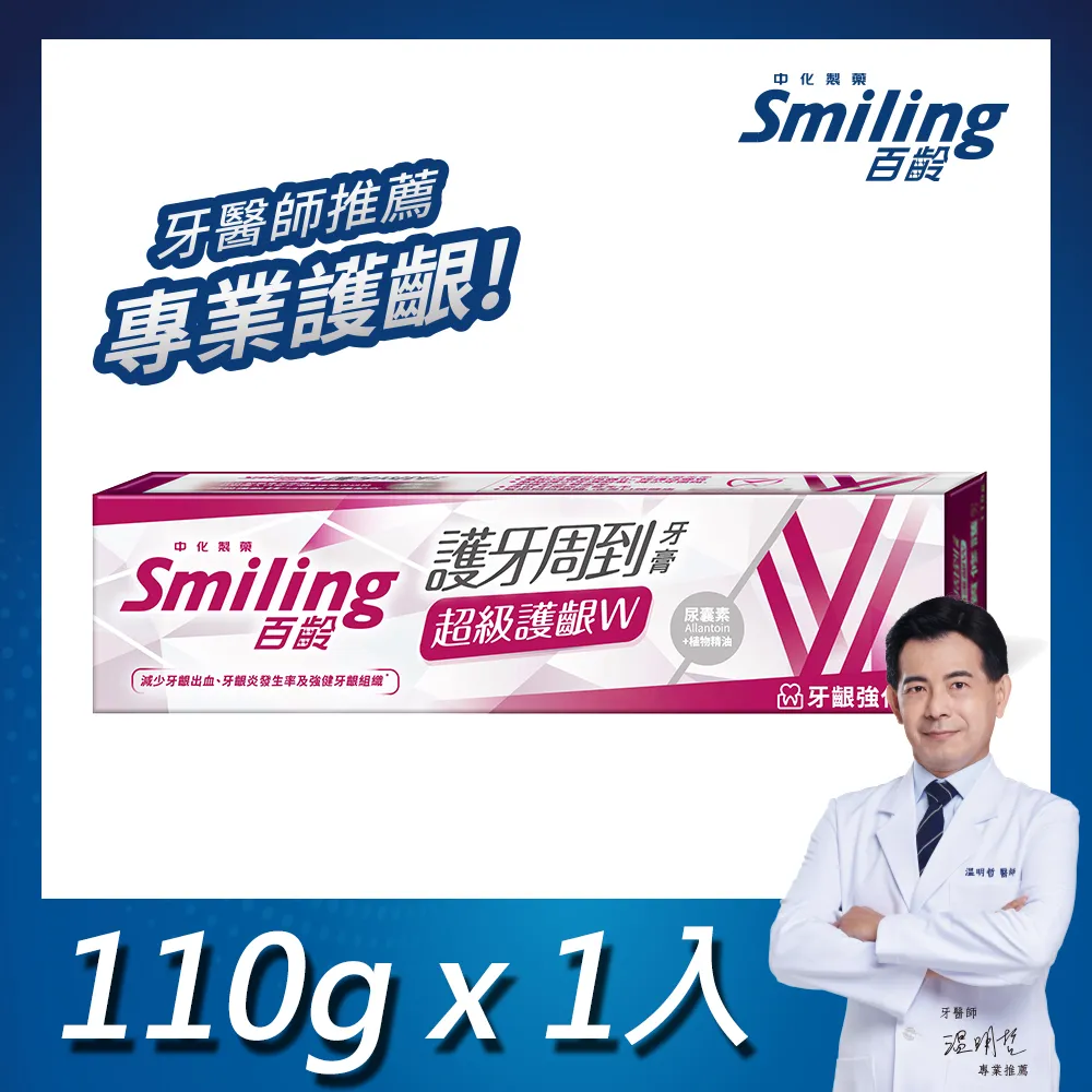 百齡 Smiling 護牙周到牙膏 牙齦護理 亮白配方/強化配方/清新全效 台灣製 110g  現貨 蝦皮直送 歷史價格詳細信息