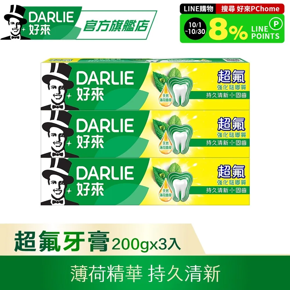 【DARLIE 好來】超氟強化琺瑯質牙膏250gx3 送SPY×FAMILY間諜家家酒馬克杯匙組(隨機出貨) 歷史價格詳細信息