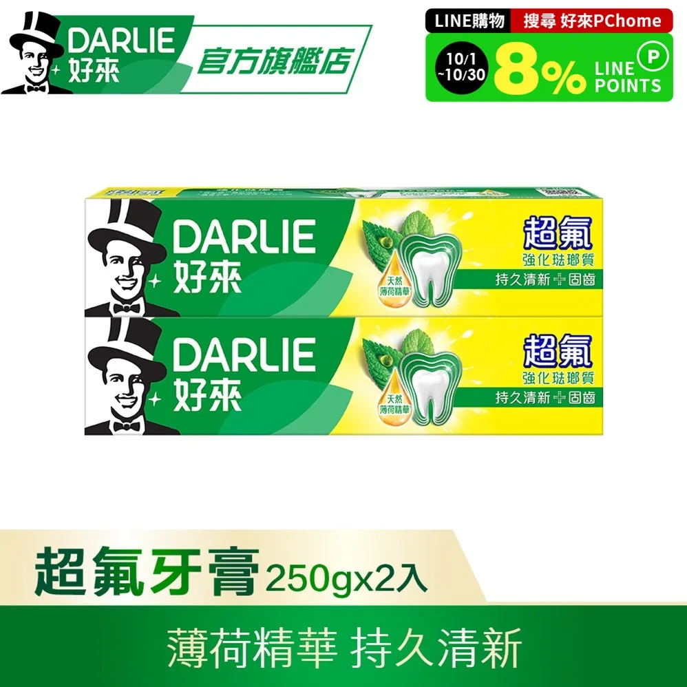 【DARLIE 好來】超氟強化琺瑯質牙膏250gx3 送SPY×FAMILY間諜家家酒馬克杯匙組(隨機出貨) 歷史價格詳細信息