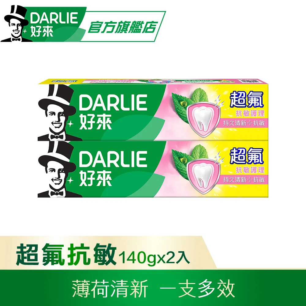 DARLIE好來超氟牙膏9入組(200g*6+250g*2+50g) 歷史價格詳細信息