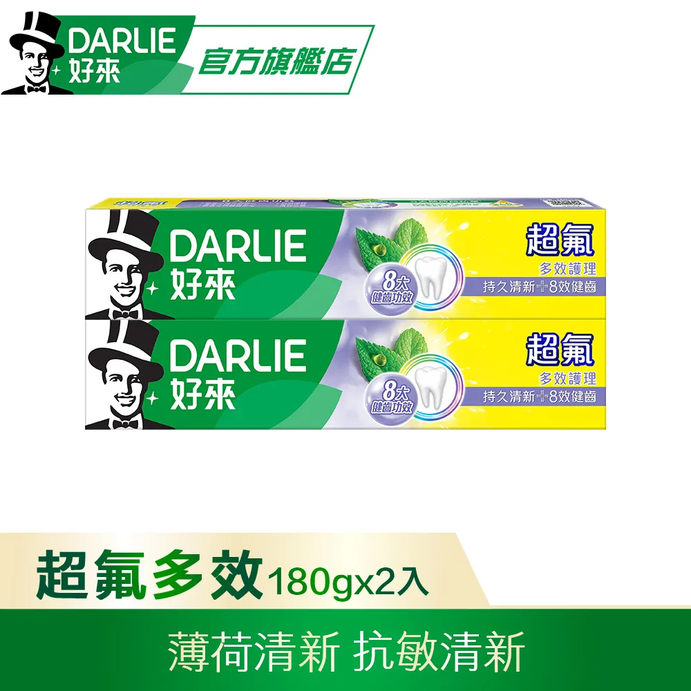 DARLIE好來超氟牙膏9入組(200g*6+250g*2+50g) 歷史價格詳細信息
