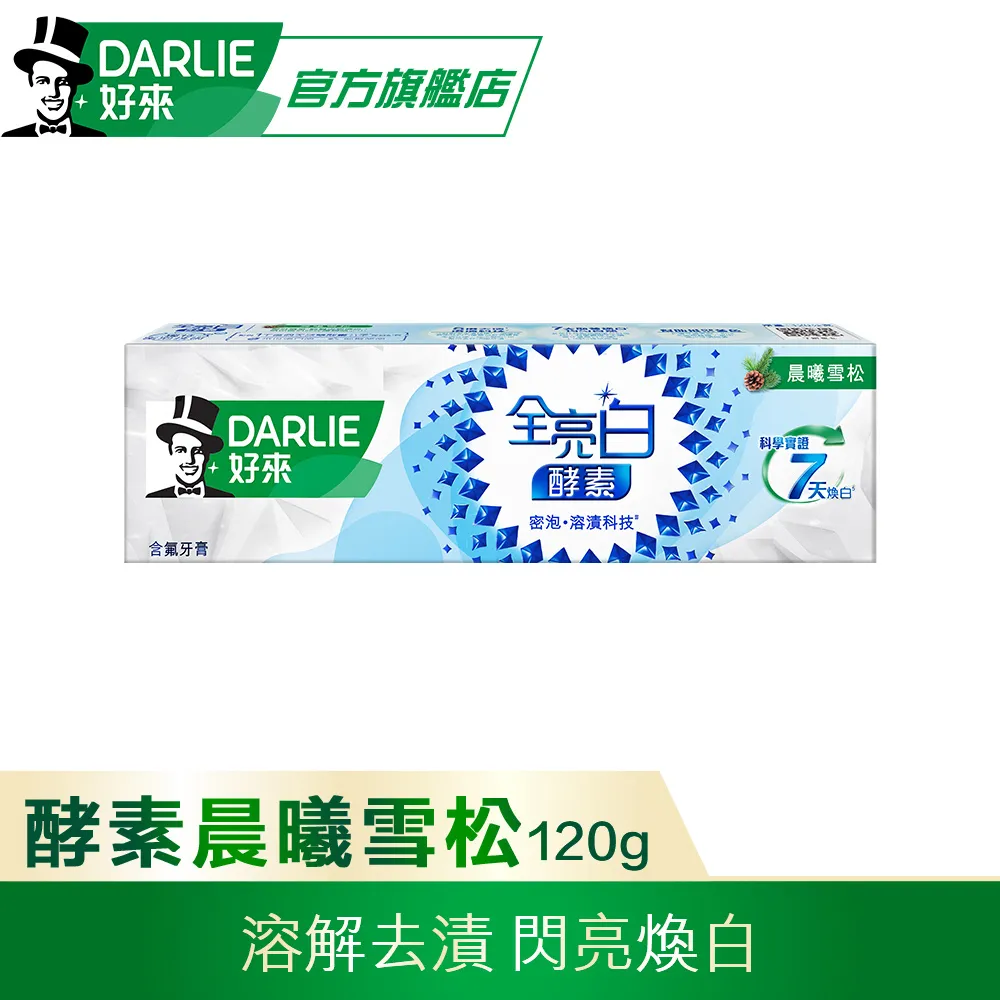 【好來】全亮白極緻酵素晨曦雪松牙膏 120g（原黑人） 歷史價格詳細信息