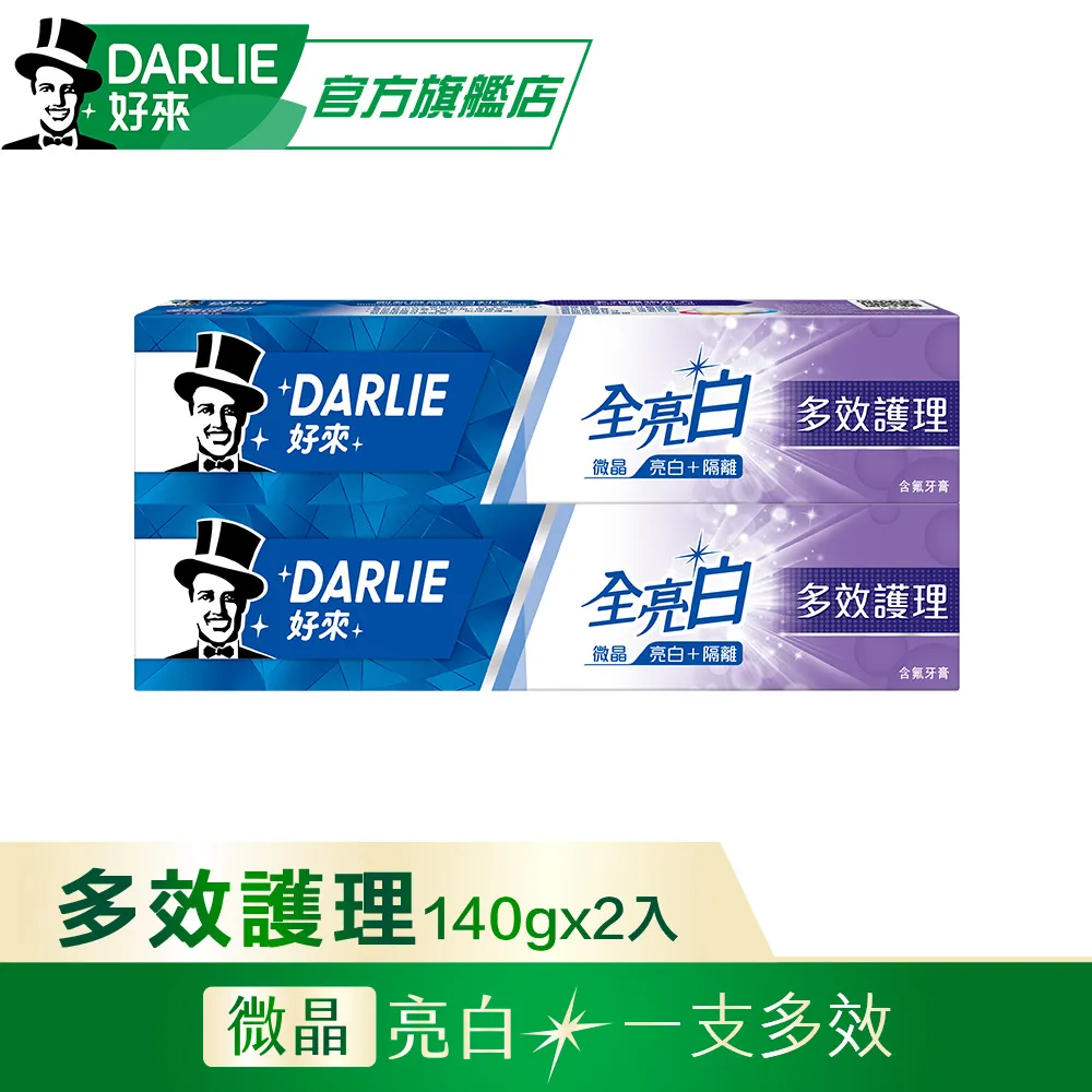 DARLIE好來 全亮白多效護理膏*2＋間諜家家酒牙膏（樣式隨機出貨） 歷史價格詳細信息